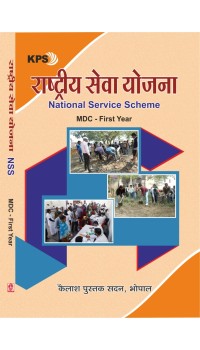 National Service Scheme (राष्ट्रीय सेवा योजना) Ise Year MDC